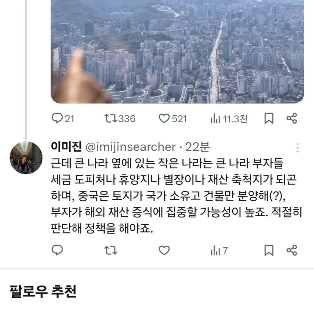 중국 재산 도피 댓글.jpg