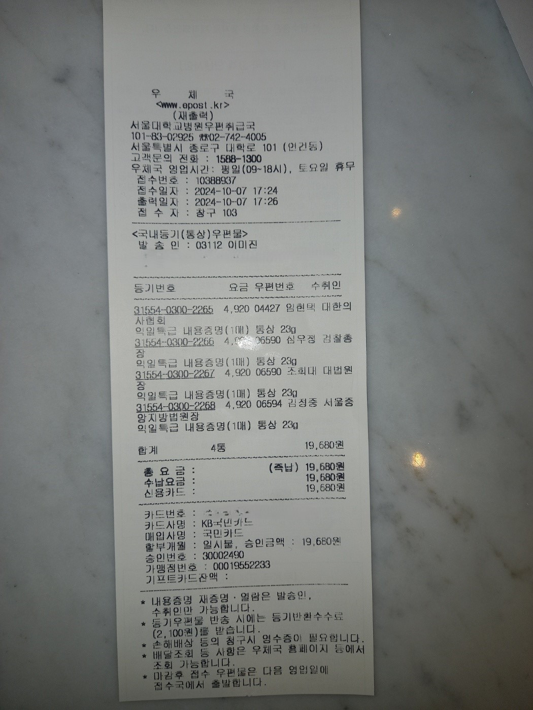 내용증명 영수증 외 (1).jpg