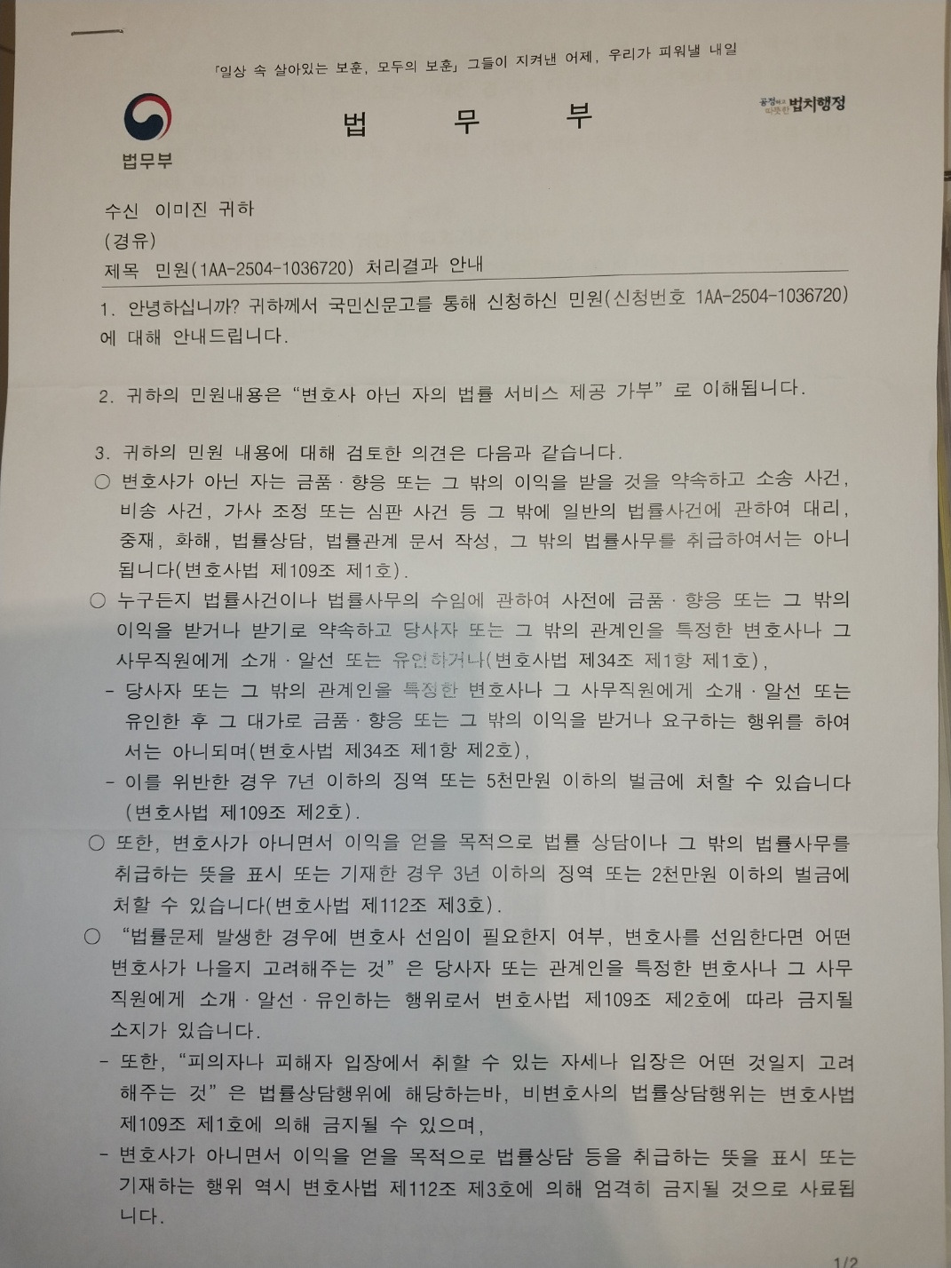 법률서비스 항목 추가 법무부 답변 (2).jpg