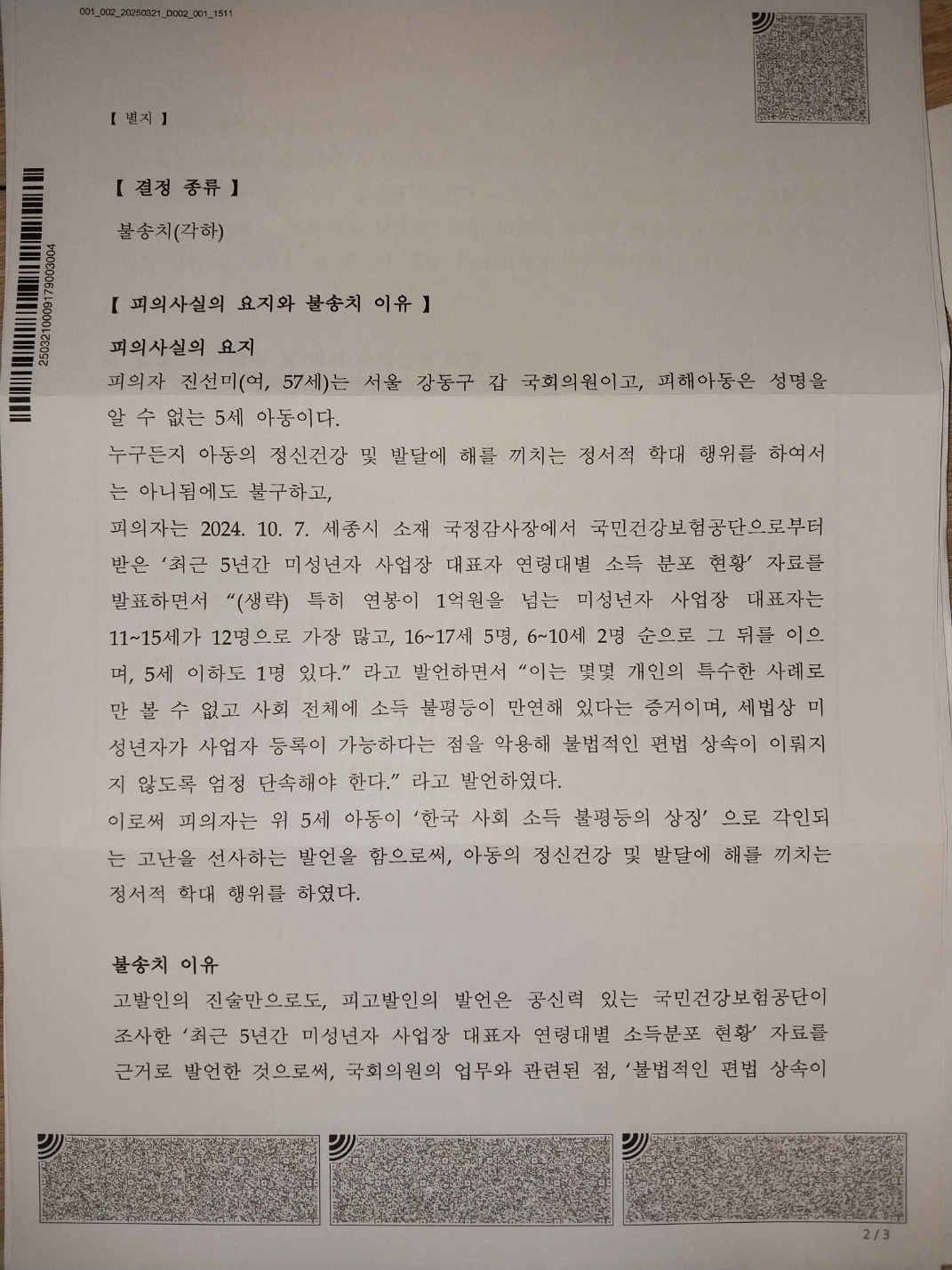 진선미 불송치 결정서 (3).jpg