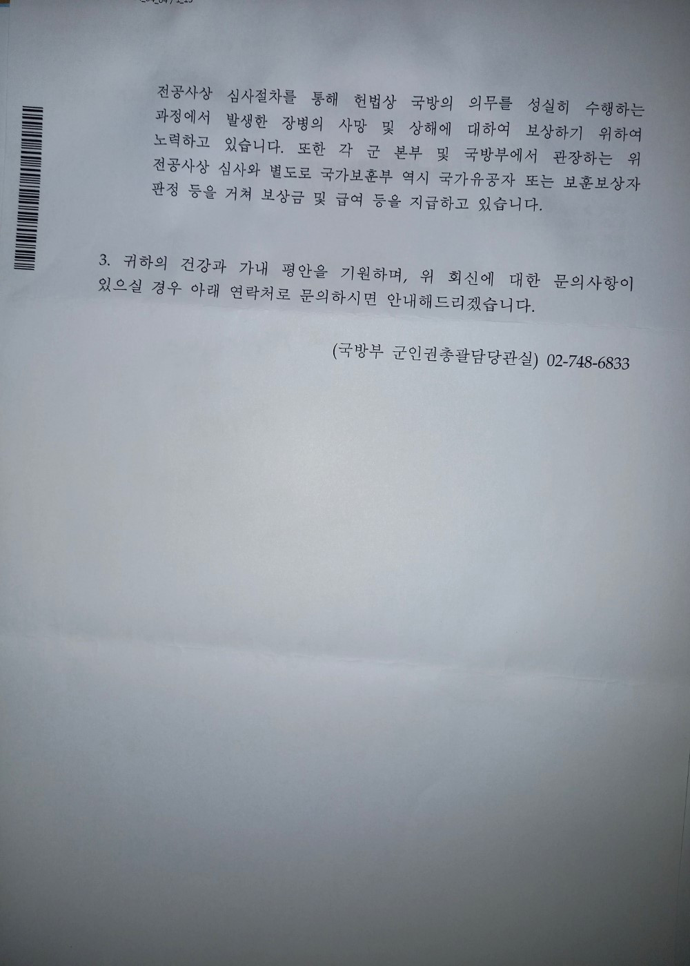 국방부 훈령 (3).jpg