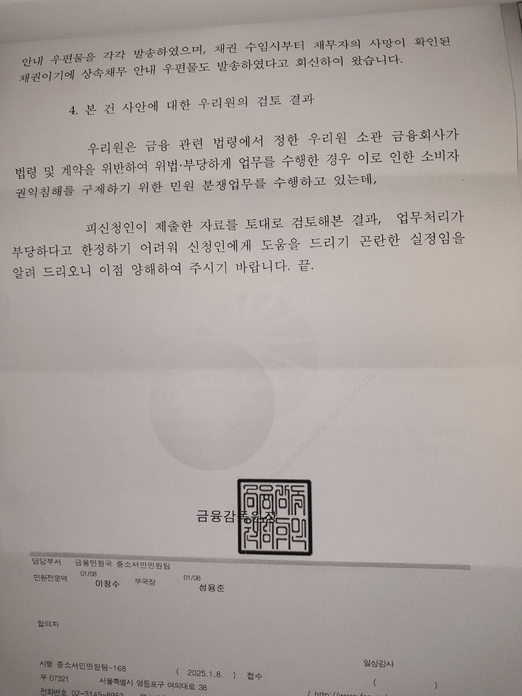 금감원 사망 사실 조회 (1).jpg