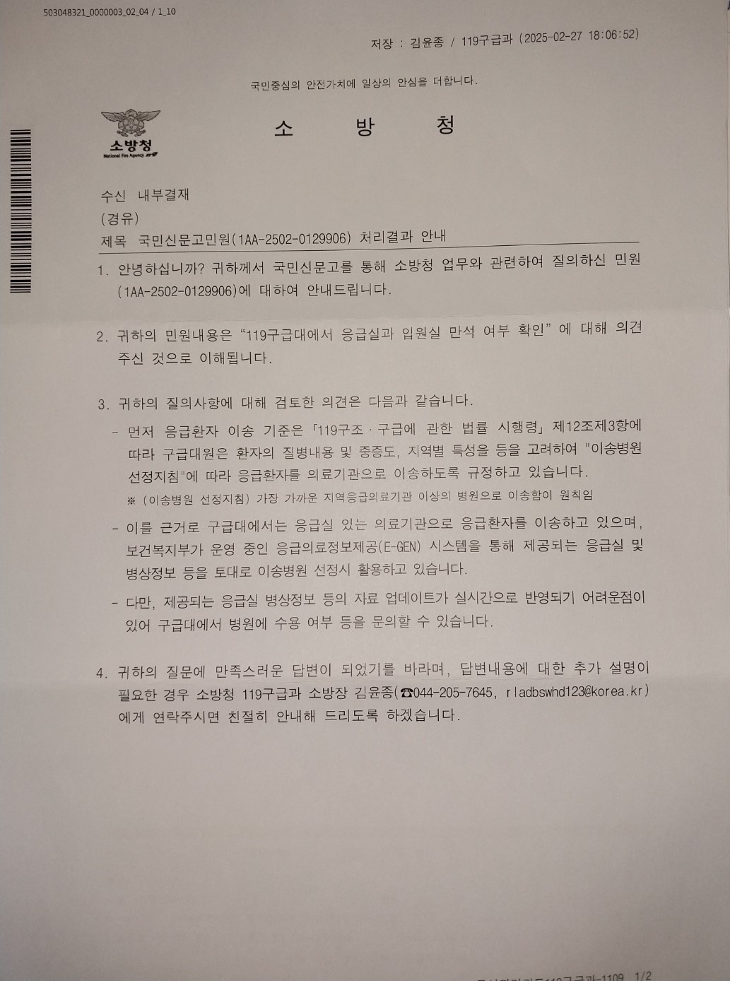 소방청 응급실 현황 파악.jpg