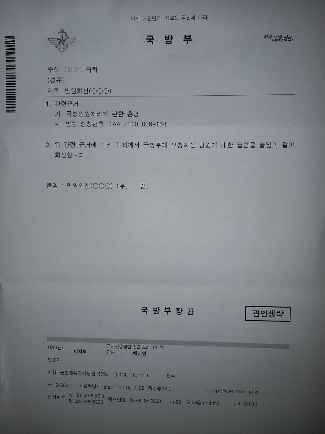 국방부 훈령 (1).jpg