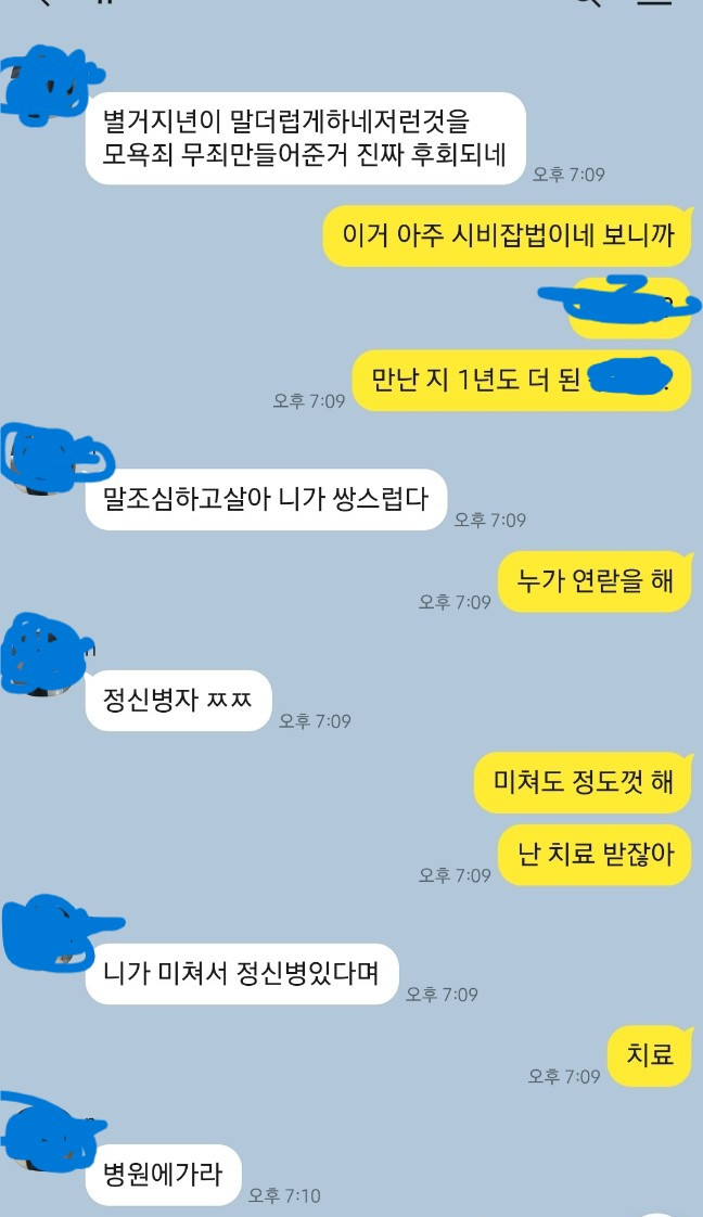 판사 고졸놈 욕설 걸레년  (5).jpg