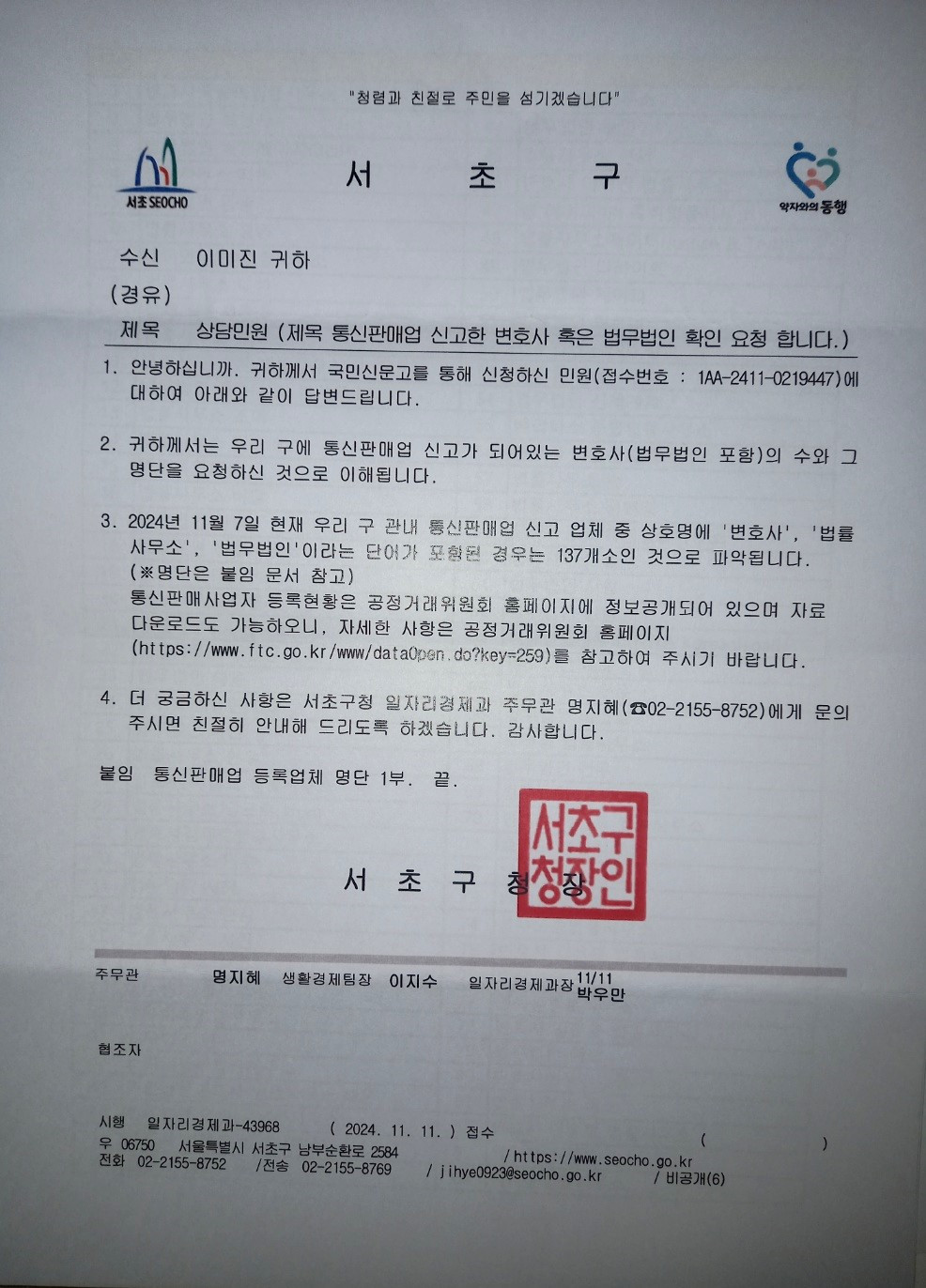 서초구 변호사 통신업자 등록 내역 (2).jpg