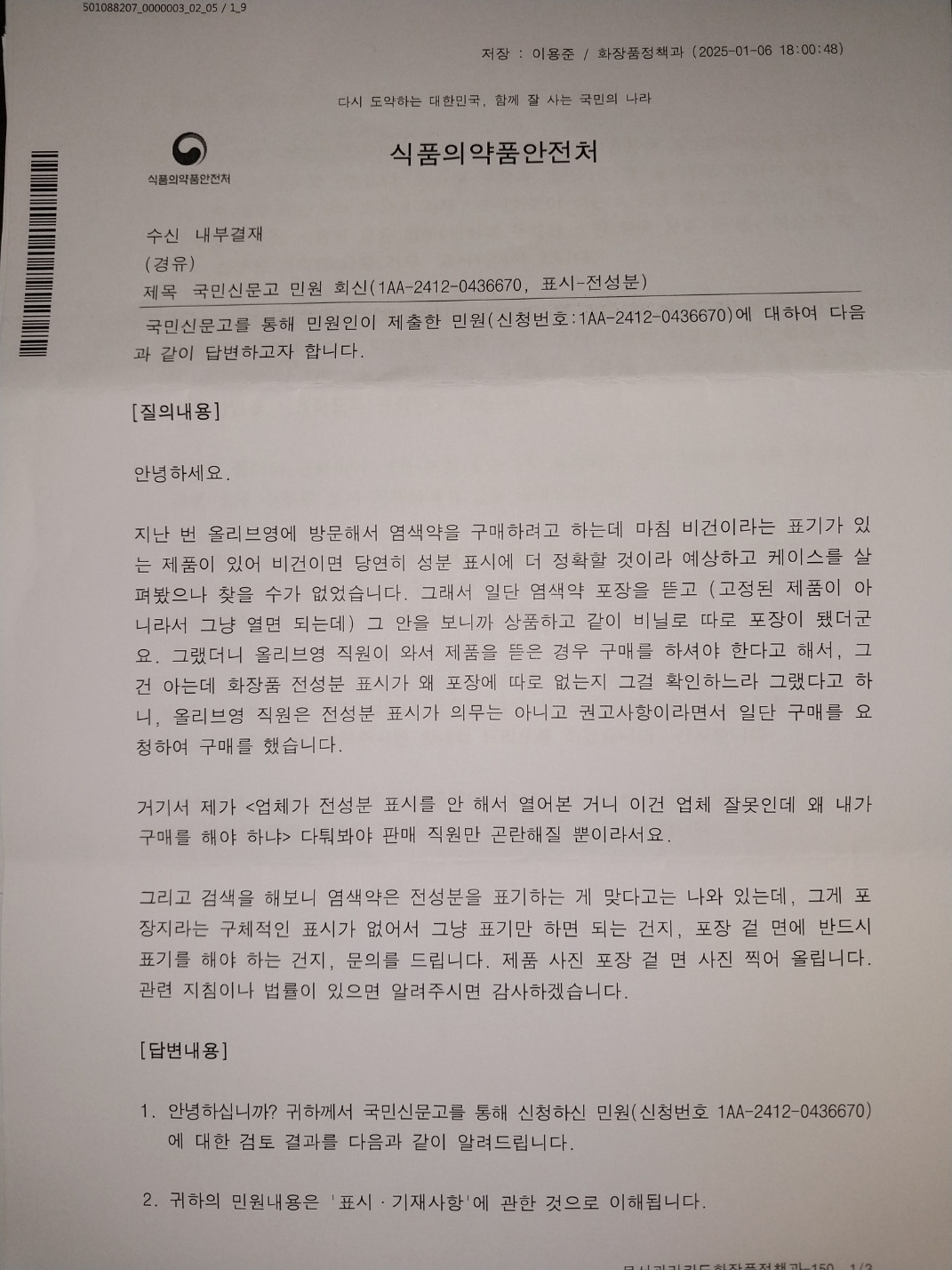 화장품 표기 사항 (2).jpg