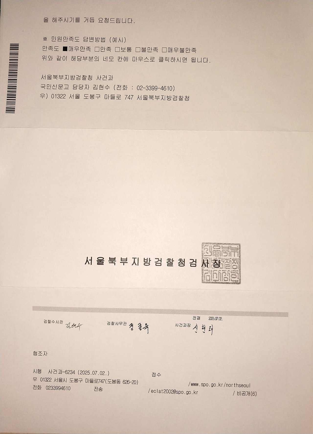 이희승 위법처리 민원접수 통보서 (1).jpg