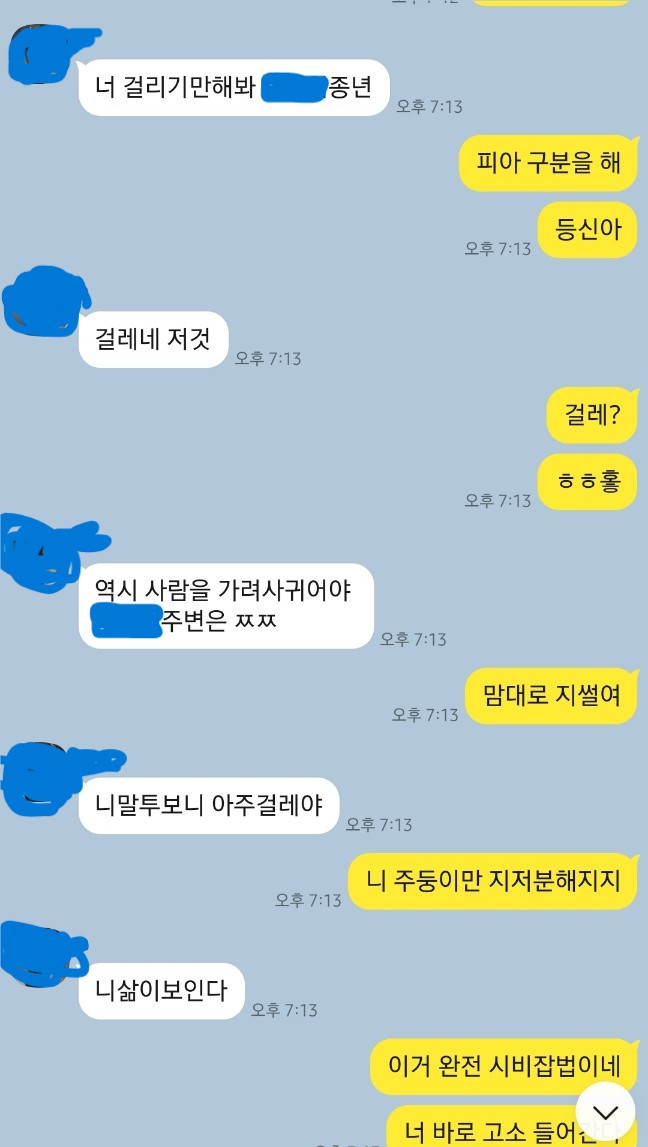 판사 고졸놈 욕설 걸레년  (1).jpg