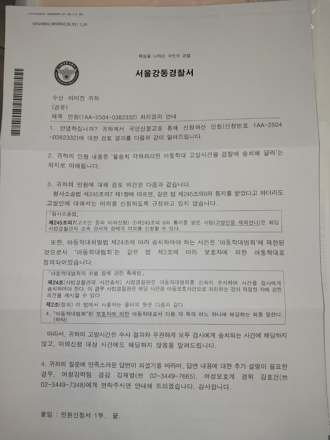 진선미 이의신청 접수불가 민원 (1).jpg