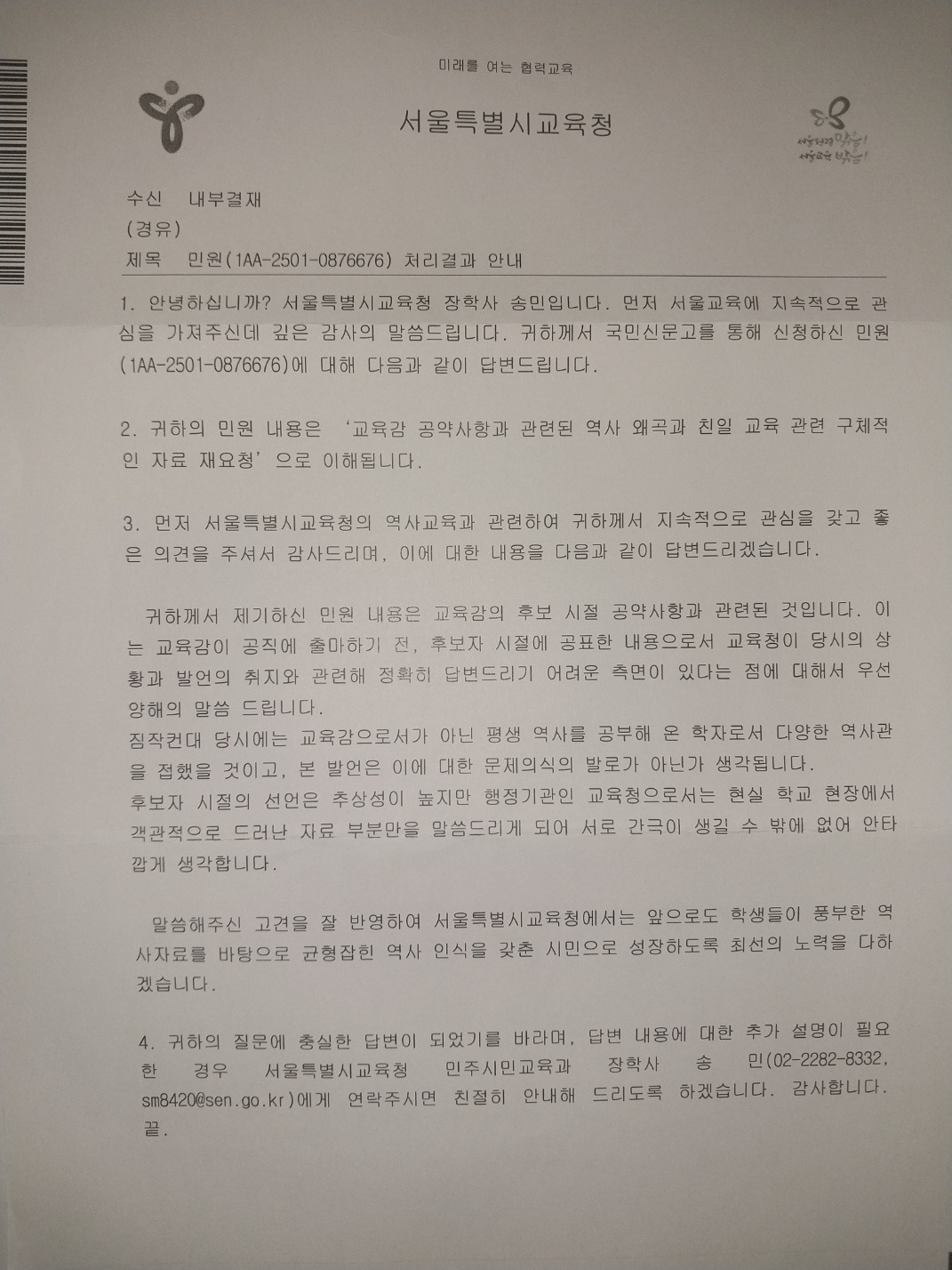 정근식 공약 입증 답변 안 함.jpg