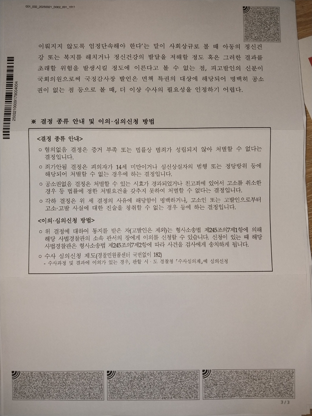 진선미 불송치 결정서 (1).jpg
