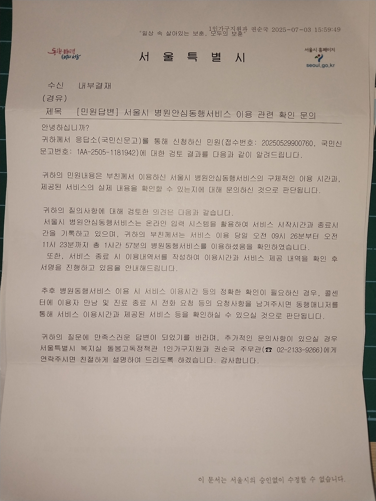 서울시병원동행서비스 환자 서명 (2).jpg