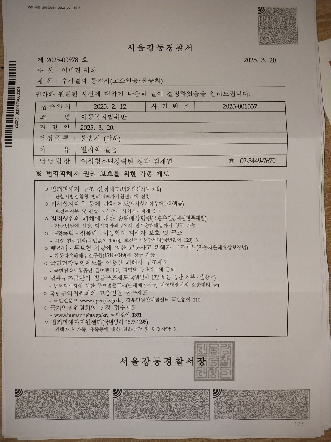 진선미 불송치 결정서 (2).jpg