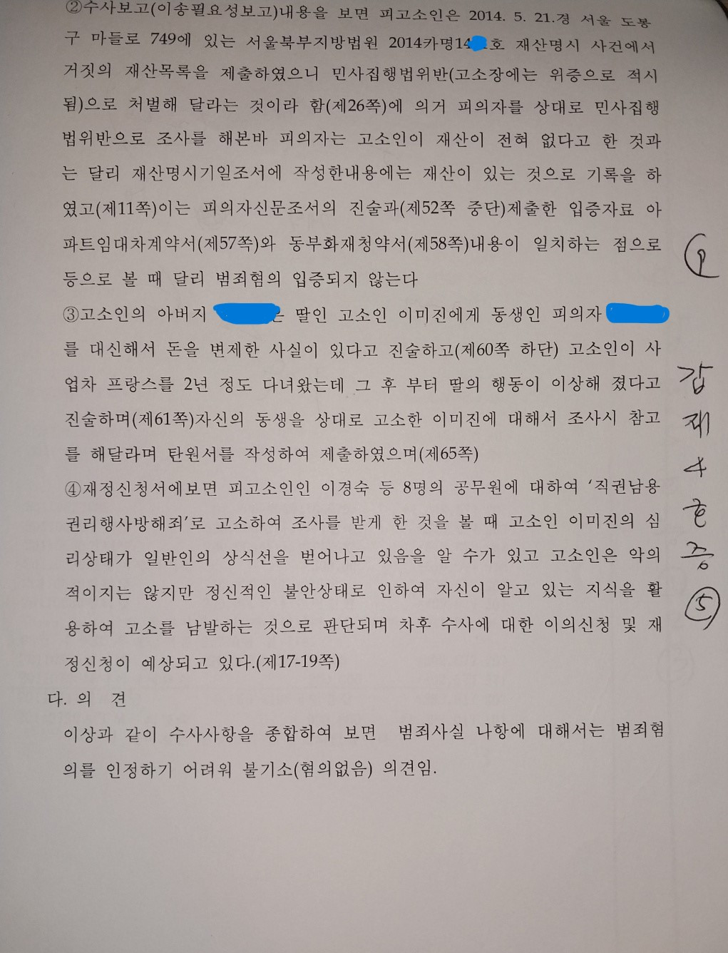 고모 불기소 이유서  (2).jpg