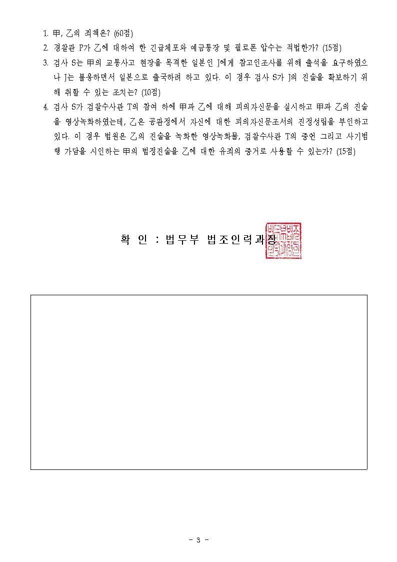 형사법 사례형004.jpg