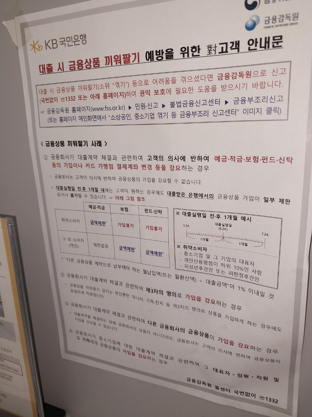 은행끼워필기 금지.jpg
