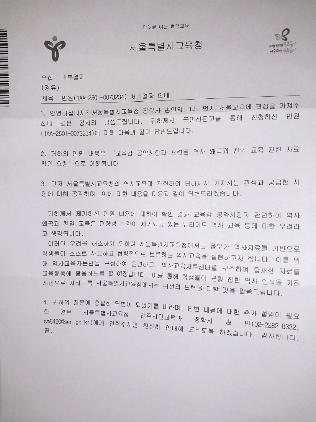 역사왜곡 교육.jpg