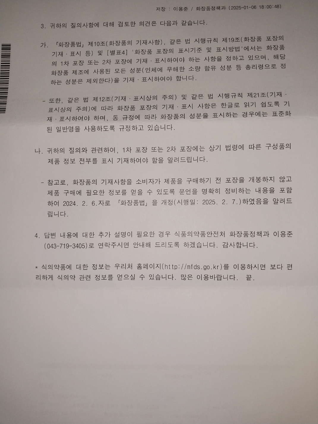 화장품 표기 사항 (1).jpg