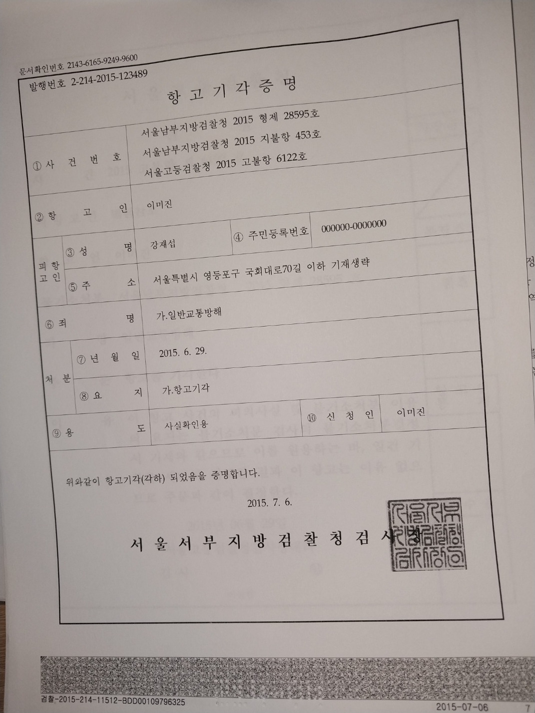 새누리당 대표들 항고기각증명 (4).jpg