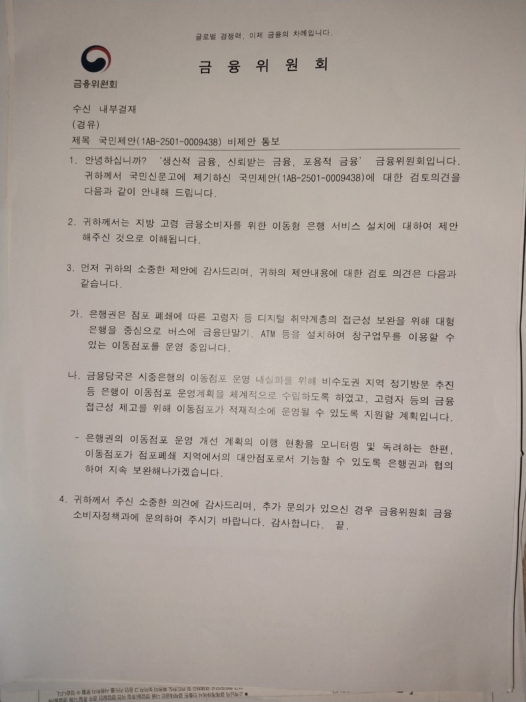 금감원 이동은행 지원 예정.jpg