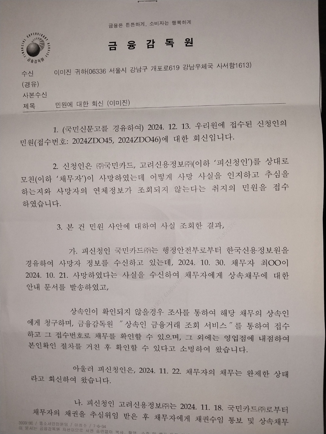 금감원 사망 사실 조회 (2).jpg