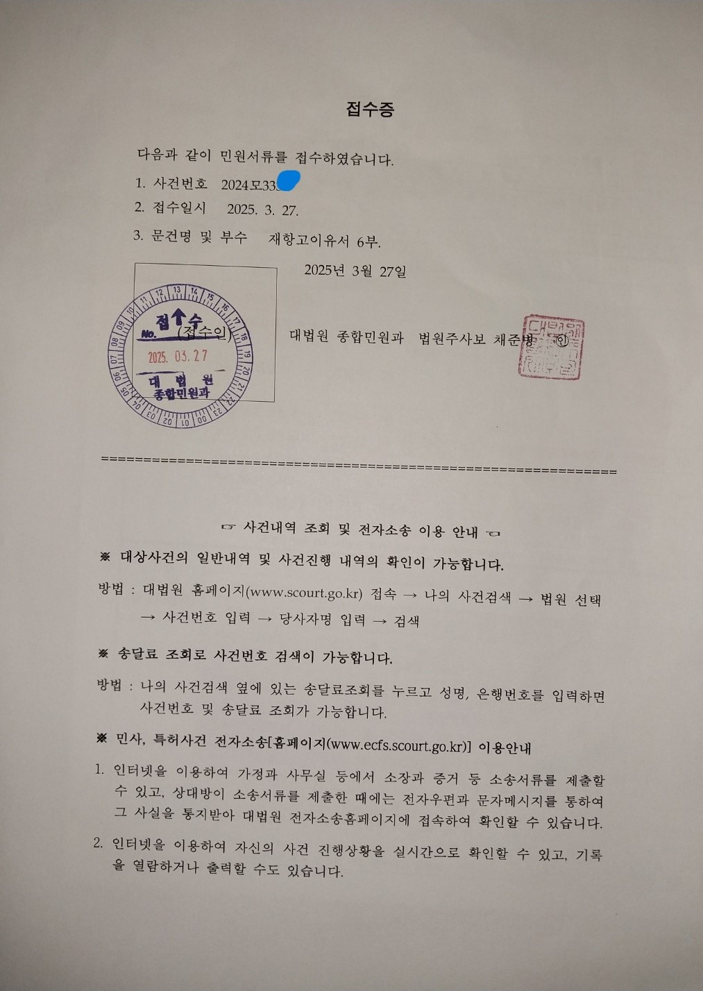 재항고이유서접수증 20250327.jpg