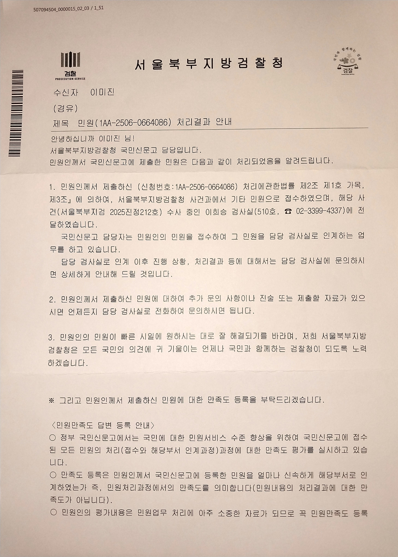 이희승 위법처리 민원접수 통보서 (2).jpg