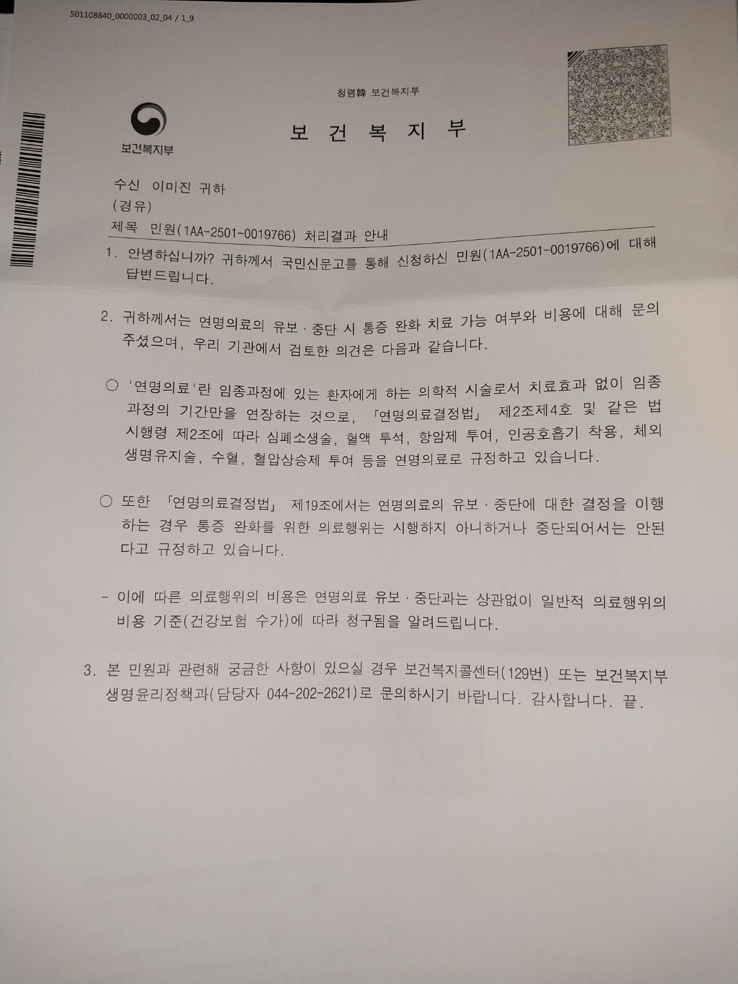 연명치료 거부.jpg