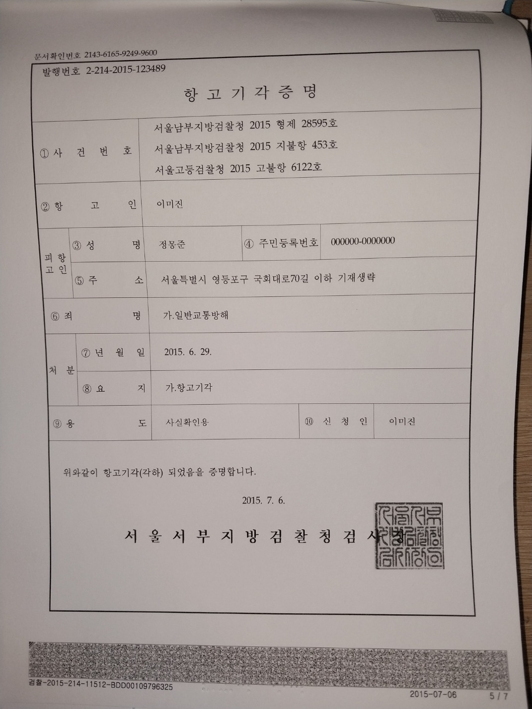 새누리당 대표들 항고기각증명 (6).jpg