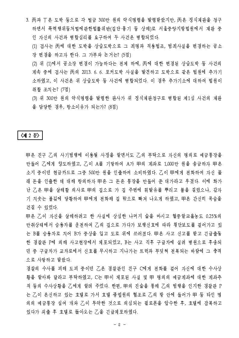 형사법 사례형003.jpg