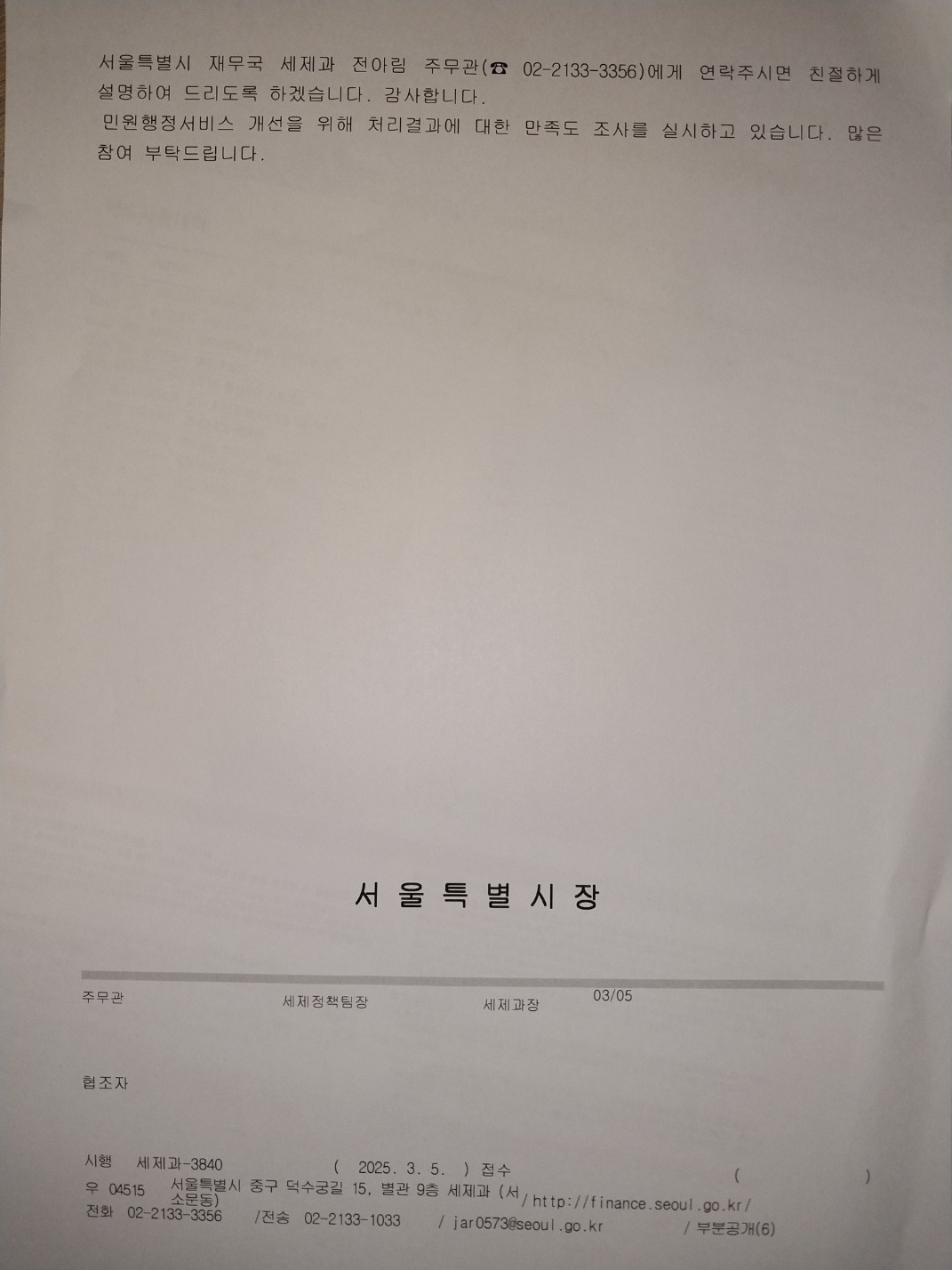 마을세무서 제도 (1).jpg