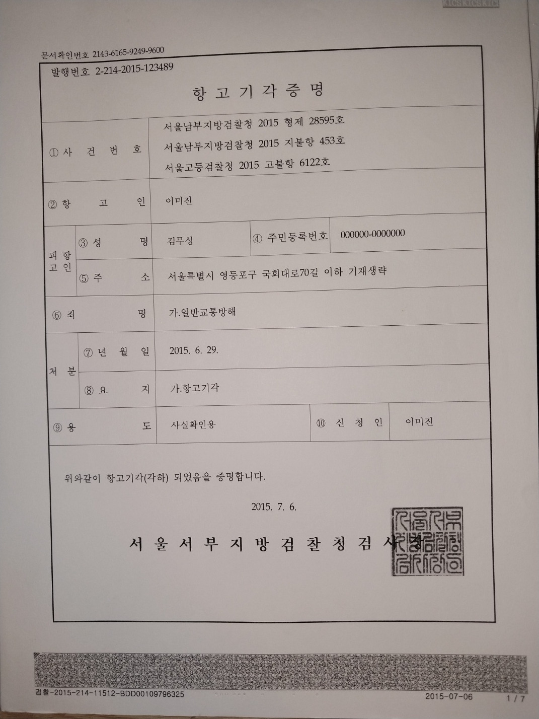 새누리당 대표들 항고기각증명 (10).jpg