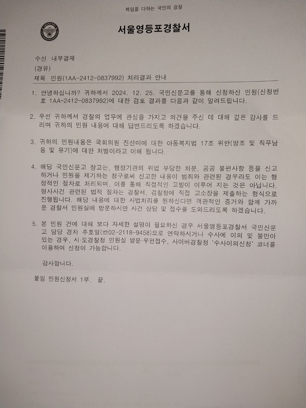 아동복지법 위반 진선미.jpg