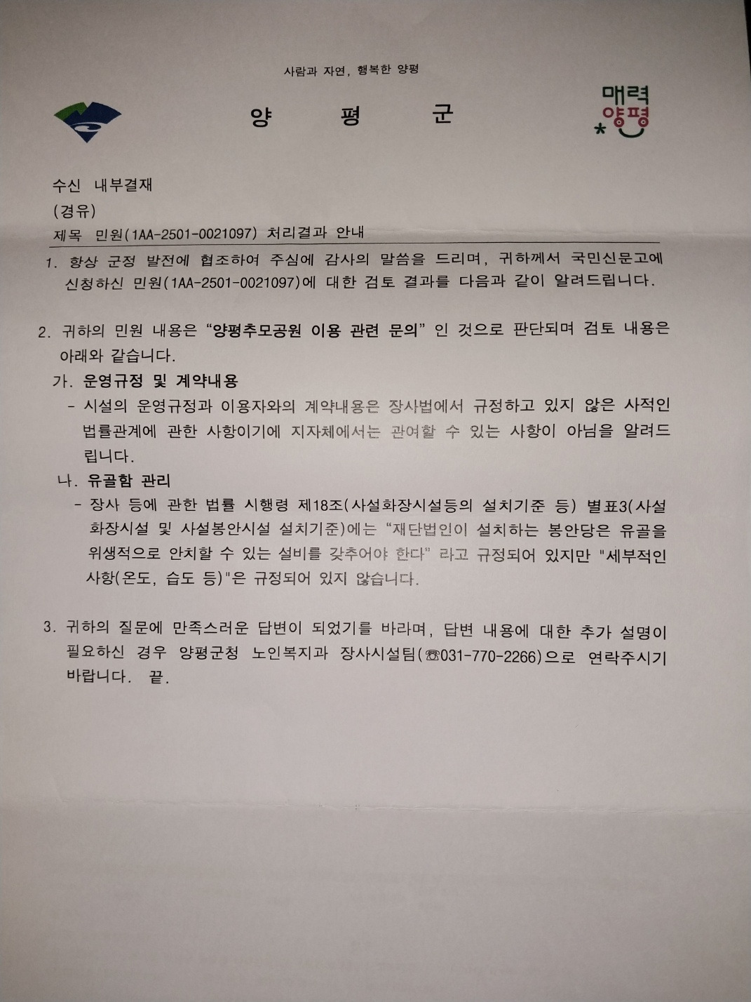 납골당 사용.jpg