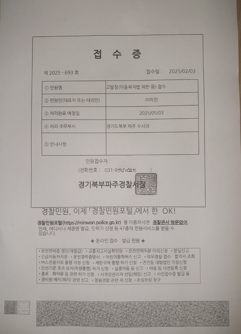 진선미 의원 고발 접수증sgfsg.jpg