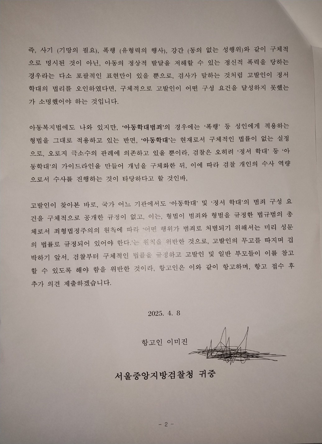 피스피스 항고장 (1).jpg