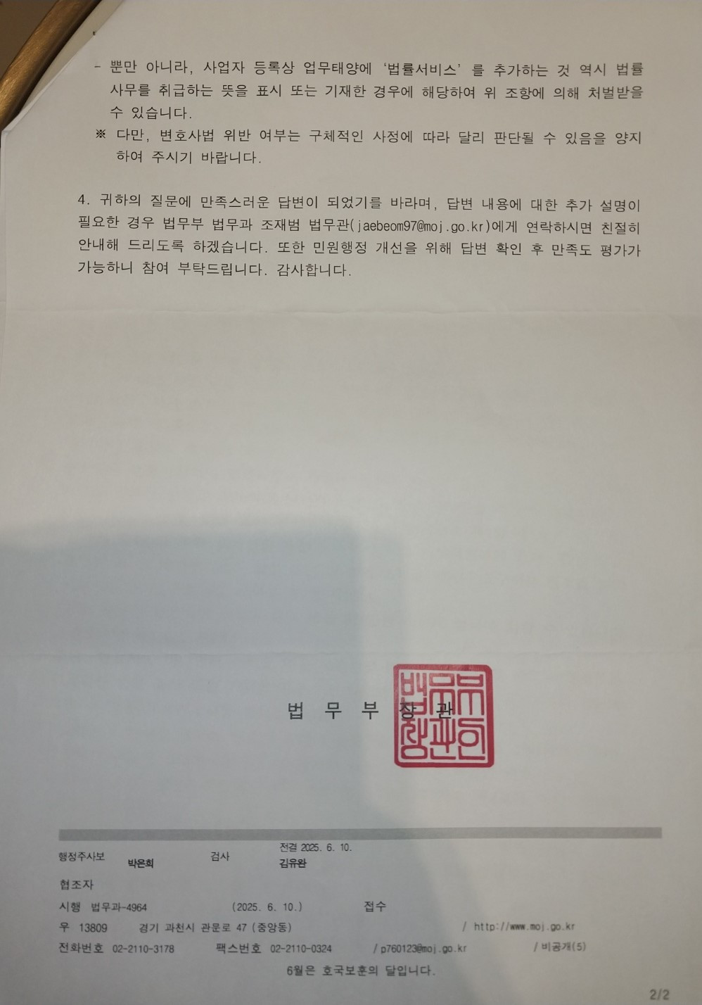 법률서비스 항목 추가 법무부 답변 (1).jpg