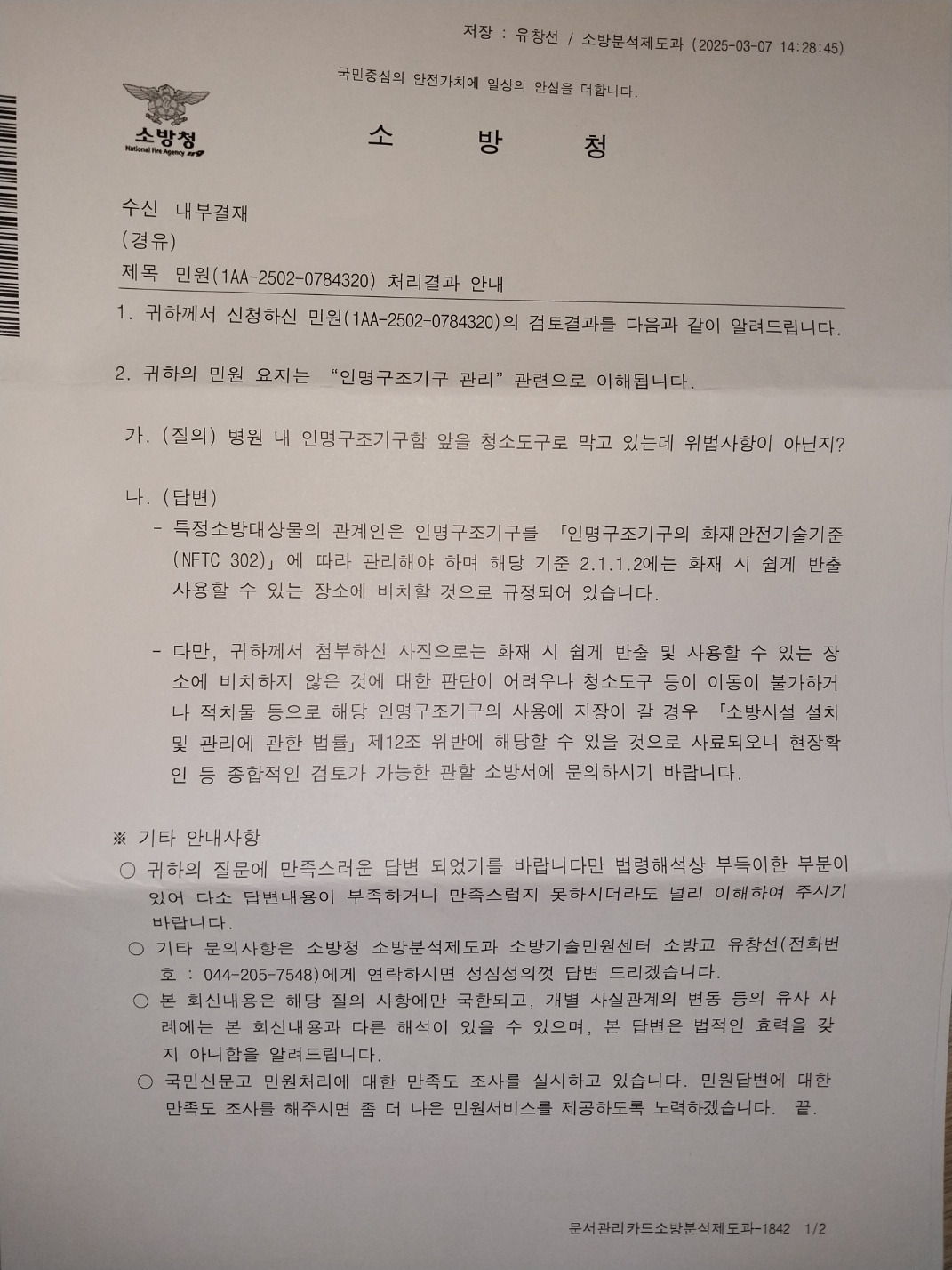 소방청 인명구조기구함 청소도구.jpg