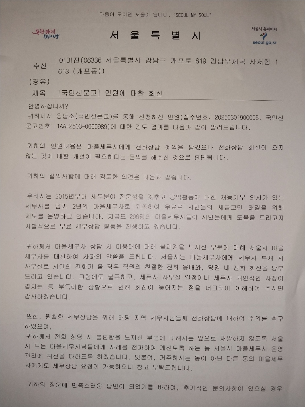 마을세무서 제도 (2).jpg