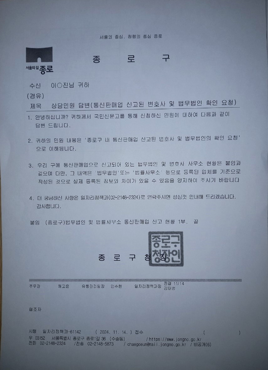 종로구통신판매업신고 (2).jpg