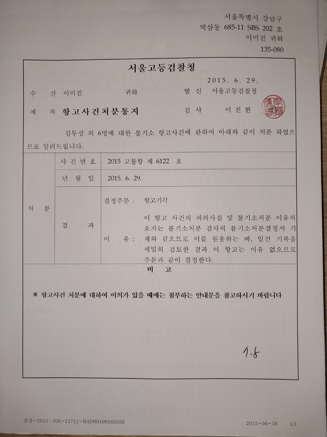 새누리당 대표들 항고기각증명 (11).jpg