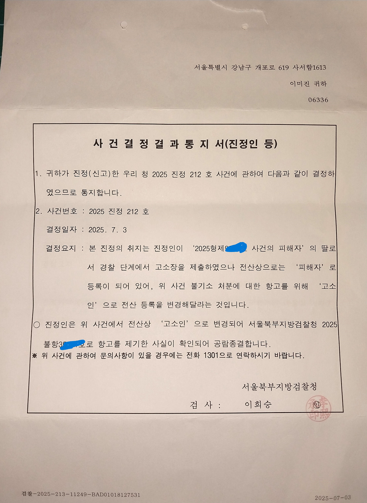 피해자로 등록됐으나 항고접수라 종결v.jpg