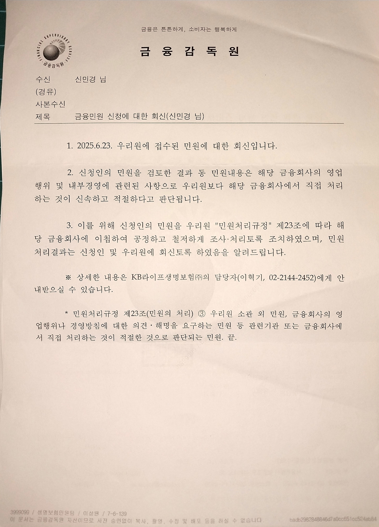 금감원 KB 연금보험 (2).jpg