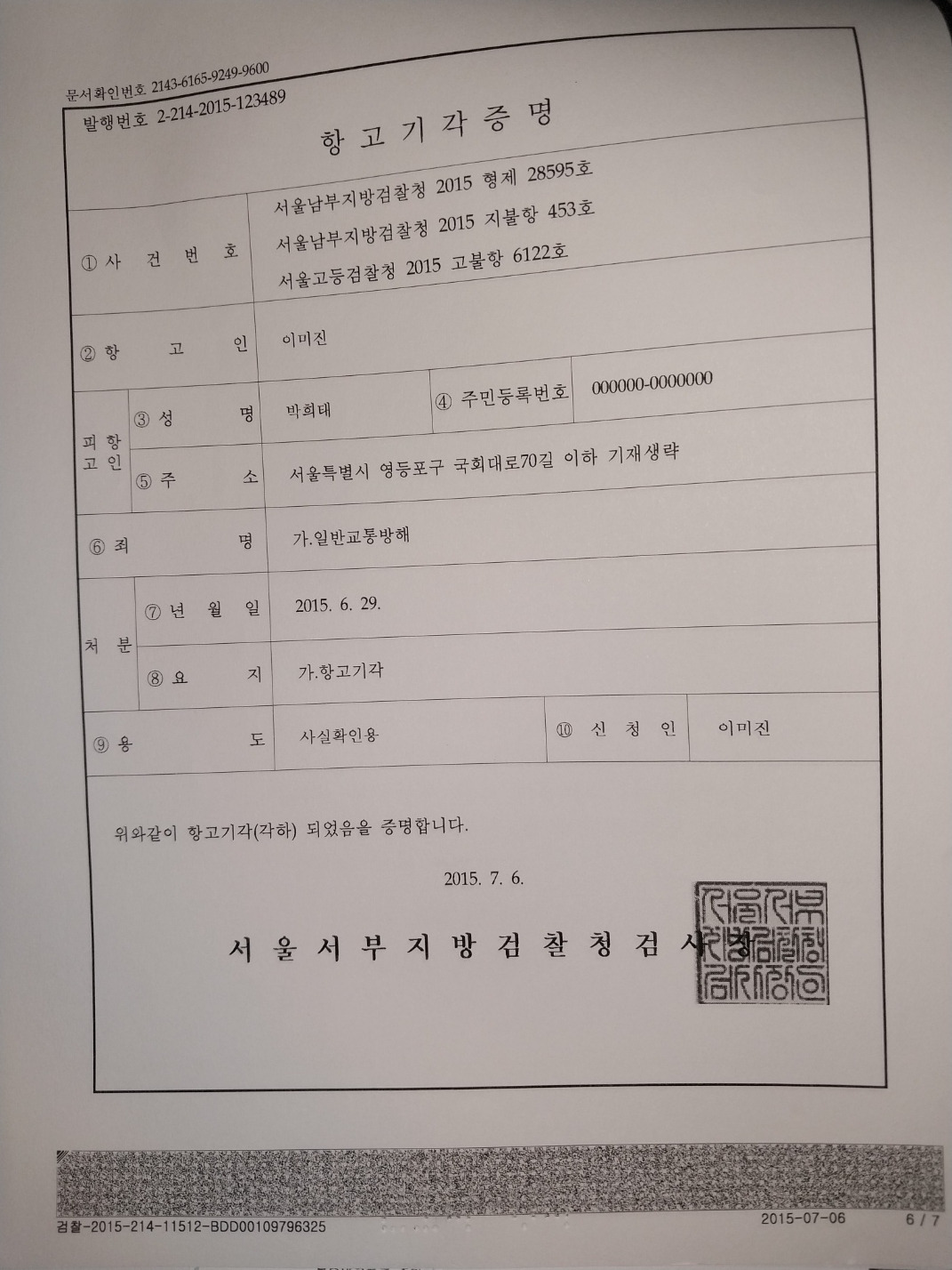 새누리당 대표들 항고기각증명 (5).jpg