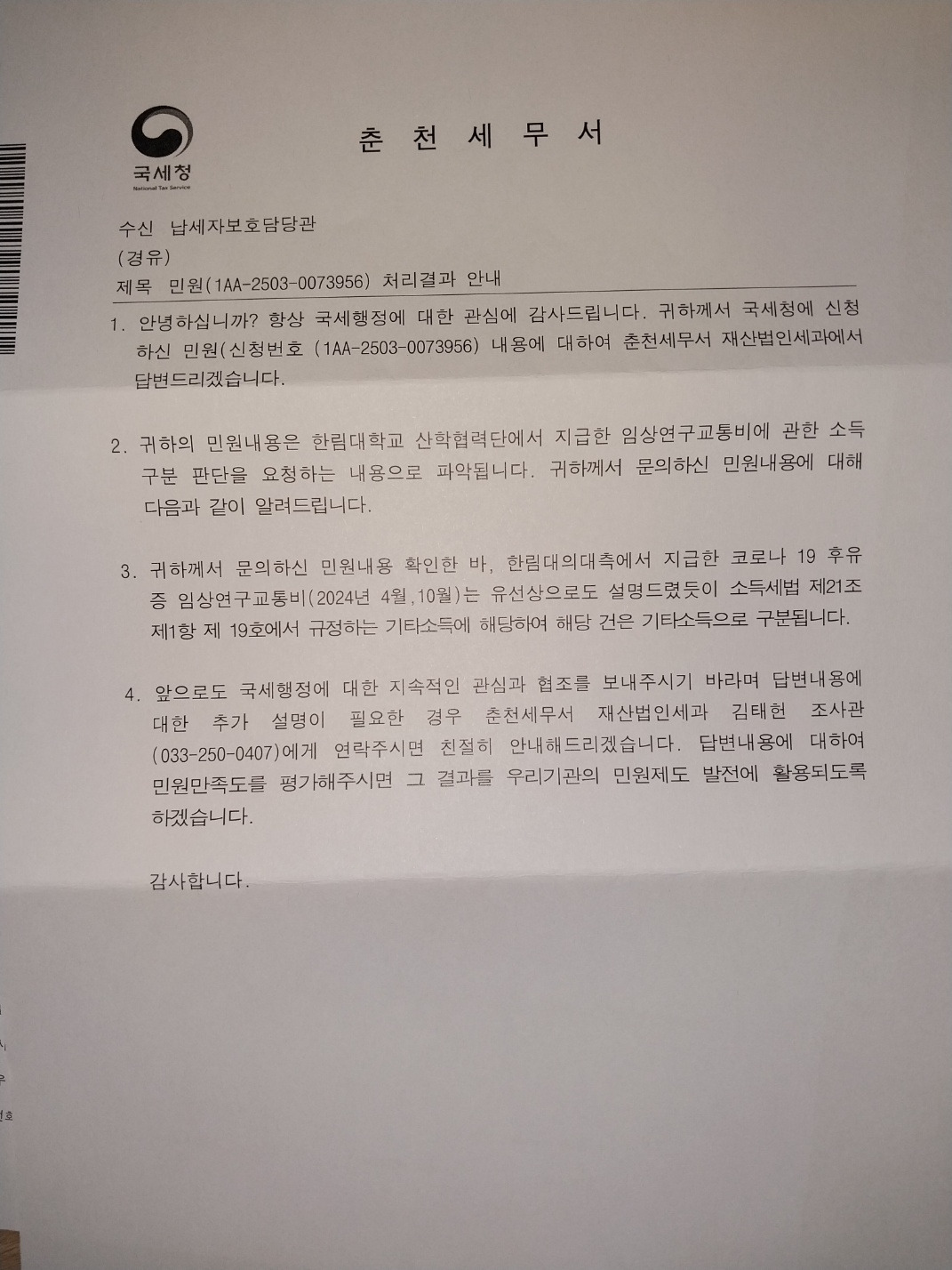 한림대 코로나 기타 소득.jpg