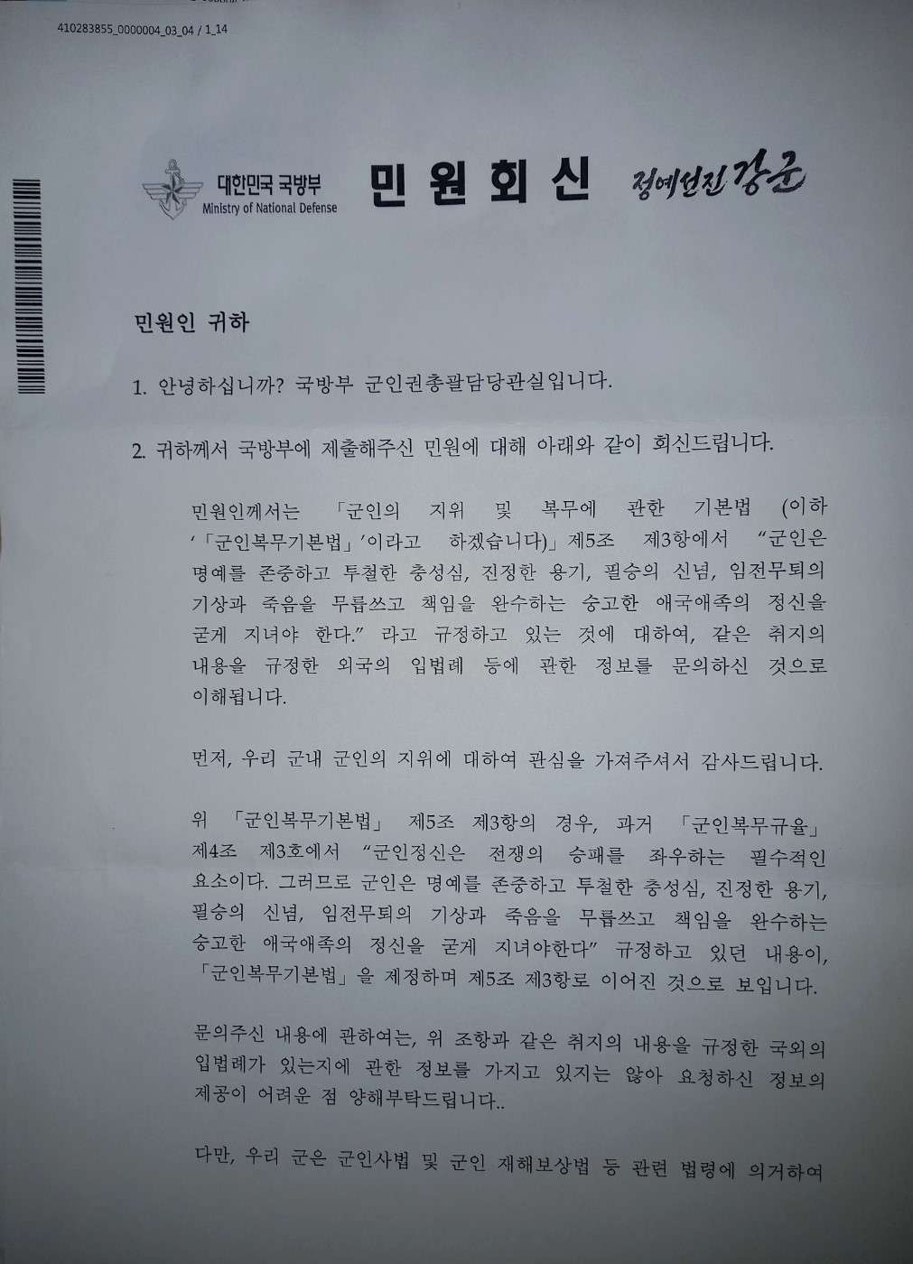 국방부 훈령 (2).jpg