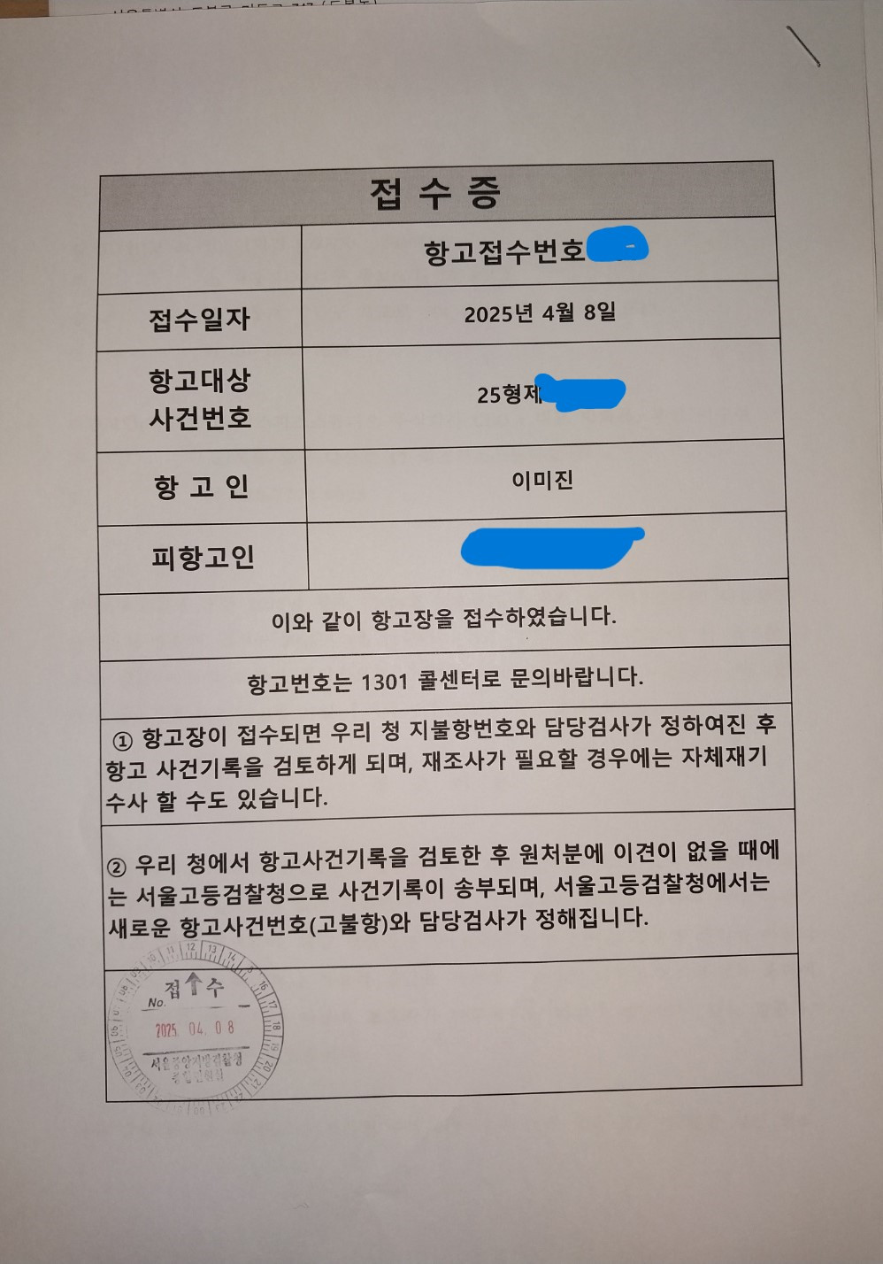 피스피스대표 고발 항고장dafd.jpg