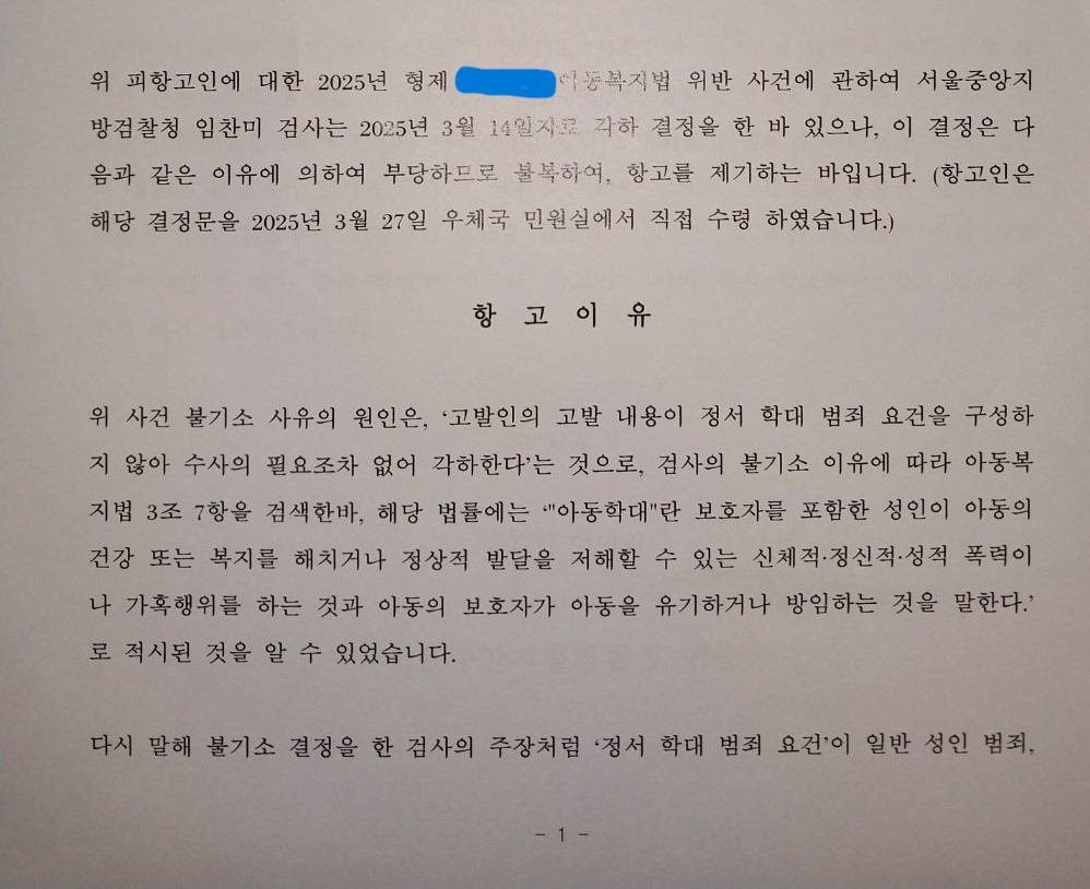 피스피스 항고장 (2)dfsg.jpg
