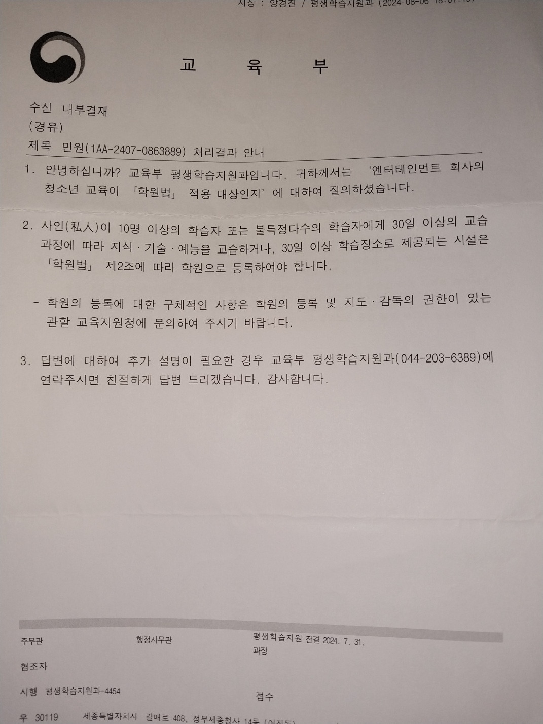 엔터 학원법 적용 대상 (2).jpg